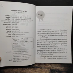 จิตวิทยาปรับตัวทุกสถานการณ์ - ป.แผนสำเร็จ รูปที่ 6