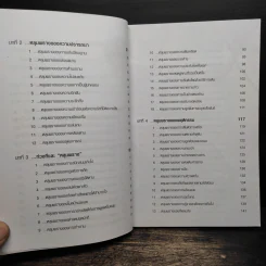 จิตวิทยาปรับตัวทุกสถานการณ์ - ป.แผนสำเร็จ รูปที่ 8