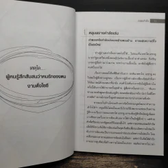จิตวิทยาปรับตัวทุกสถานการณ์ - ป.แผนสำเร็จ รูปที่ 10