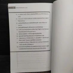 จิตวิทยาปรับตัวทุกสถานการณ์ - ป.แผนสำเร็จ รูปที่ 11