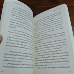 พรายเนตรทิพย์ - รอมแพง รูปที่ 8