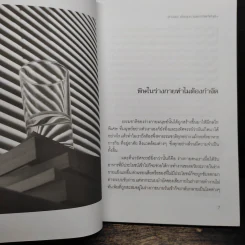 ธรรมชาติบำบัด ล้างพิษ เพื่อสุขภาพและชีวิตที่ยั่งยืน - ศคิธร ศิริวิมล รูปที่ 8