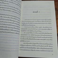 มินตรา - รอมแพง รูปที่ 7