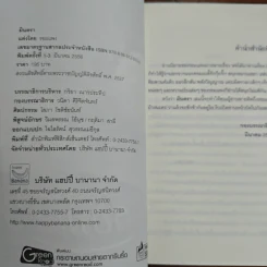 มินตรา - รอมแพง รูปที่ 6