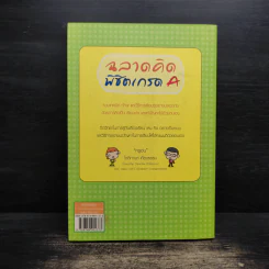 ฉลาดคิดพิชิตเกรด A รูปที่ 2