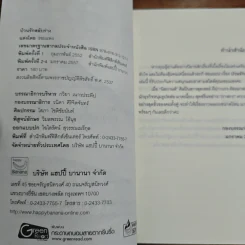 ป่วนรักสลับร่าง - รอมแพง รูปที่ 6