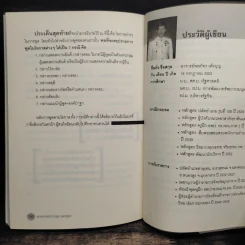 ยุทธศาสตร์การพูด สูตรผู้นำ - อ.พลภัทร เพ็งบุญ รูปที่ 9