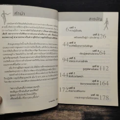 ยุทธศาสตร์การพูด สูตรผู้นำ - อ.พลภัทร เพ็งบุญ รูปที่ 7
