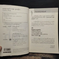 ยุทธศาสตร์การพูด สูตรผู้นำ - อ.พลภัทร เพ็งบุญ รูปที่ 6