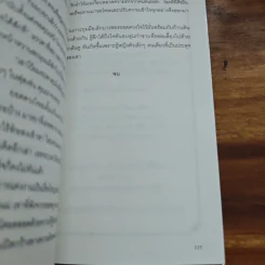 ตำรารักยอดดวงใจ - รอมแพง รูปที่ 9