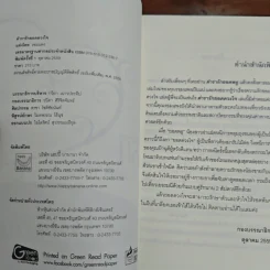 ตำรารักยอดดวงใจ - รอมแพง รูปที่ 6