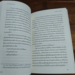 ตำรารักยอดดวงใจ - รอมแพง รูปที่ 8