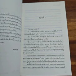 มิติรักข้ามดวงดาว - รอมแพง รูปที่ 7