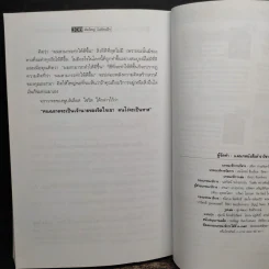 The Magic of Thinking BIG คิดใหญ่ไม่คิดเล็ก - David J.Schwartz (เดวิด เจ. ชวาร์ตซ์) รูปที่ 11