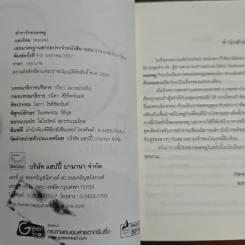 ตำรารักยอดพธู - รอมแพง รูปที่ 6