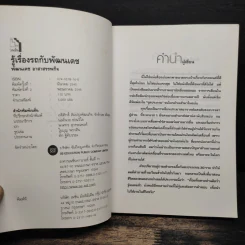 รู้เรื่องรถกับพัฒนเดช - พัฒนเดช อาสาสรรพกิจ รูปที่ 6