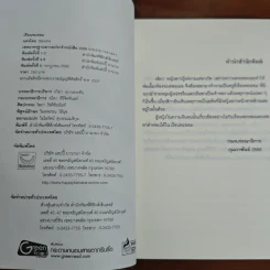 เรือนพะยอม - รอมแพง รูปที่ 6