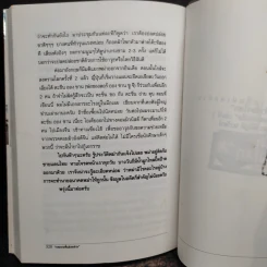 เปิดผ้าส่องโลก ตอน เปิดฟ้ามหาเอเชีย เล่มที่ 1 - นิติภูมิ นวรัตน์ รูปที่ 9