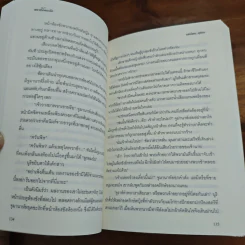 พรางรักพิทักษ์ใจ - มุทิกา รูปที่ 8