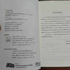 ร้ายแผลงฤทธิ์ - ทักษิณา รูปที่ 6