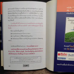 รอดเพราะรู้ทันกลการเงิน รวยเพราะชนะเกมบัญชี - ธวัชชัย พืชผล รูปที่ 8