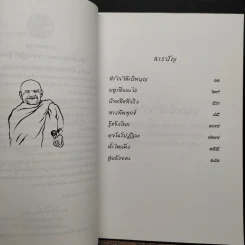 น้ำไหลนิ่ง - พระโพธิญาณเถร (หลวงพ่อชา สุภัทโท) รูปที่ 7