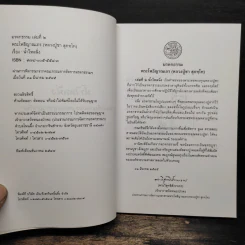 น้ำไหลนิ่ง - พระโพธิญาณเถร (หลวงพ่อชา สุภัทโท) รูปที่ 6