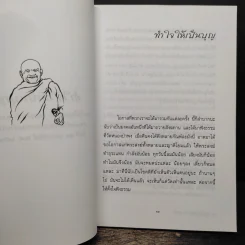 น้ำไหลนิ่ง - พระโพธิญาณเถร (หลวงพ่อชา สุภัทโท) รูปที่ 8