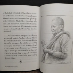 น้ำไหลนิ่ง - พระโพธิญาณเถร (หลวงพ่อชา สุภัทโท) รูปที่ 9