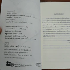 พรหมแผลงรัก - ทักษิณา รูปที่ 6