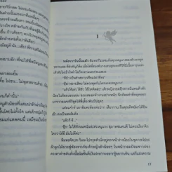 พรหมแผลงรัก - ทักษิณา รูปที่ 7
