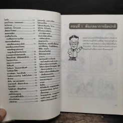 สังเกตโรคร้ายด้วยตนเอง - อภิชัย ชัยดรุณ, ประไพ ชัยดรุณ รูปที่ 8