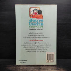 สังเกตโรคร้ายด้วยตนเอง - อภิชัย ชัยดรุณ, ประไพ ชัยดรุณ รูปที่ 2