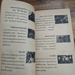 มหรสพพื้นบ้าน (ฉบับสมบูรณ์แบบ) - เจนภพ จบกระบวนวรรณ รูปที่ 10