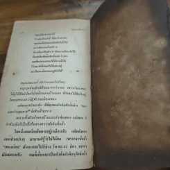 มหรสพพื้นบ้าน (ฉบับสมบูรณ์แบบ) - เจนภพ จบกระบวนวรรณ รูปที่ 12