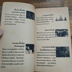 มหรสพพื้นบ้าน (ฉบับสมบูรณ์แบบ) - เจนภพ จบกระบวนวรรณ รูปที่ 8
