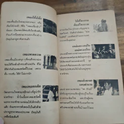 มหรสพพื้นบ้าน (ฉบับสมบูรณ์แบบ) - เจนภพ จบกระบวนวรรณ รูปที่ 9
