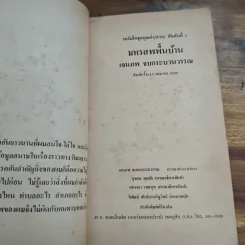 มหรสพพื้นบ้าน (ฉบับสมบูรณ์แบบ) - เจนภพ จบกระบวนวรรณ รูปที่ 7