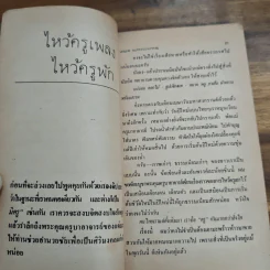 มหรสพพื้นบ้าน (ฉบับสมบูรณ์แบบ) - เจนภพ จบกระบวนวรรณ รูปที่ 11