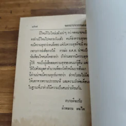 จดหมายจากหนองหมาว้อ - คำหมาน คนไค รูปที่ 9