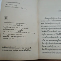 จดหมายจากหนองหมาว้อ - คำหมาน คนไค รูปที่ 6