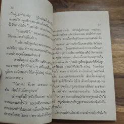 ย่ำกับป่า เรื่องหรรษาอิงชีวิตจริงของพนักงานป่าไม้ - ทูล อินทรีย์ รูปที่ 7