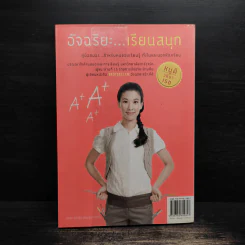 อัจฉริยะเรียนสนุก - หนูดี วนิษา เรซ รูปที่ 2
