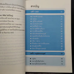 ศาสตร์ชะลอวัย - ศาสตราจารย์ ดร.นพ.วิจิตร บุณยะโหตระ รูปที่ 7