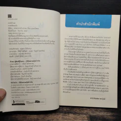 ศาสตร์ชะลอวัย - ศาสตราจารย์ ดร.นพ.วิจิตร บุณยะโหตระ รูปที่ 6