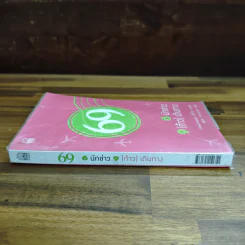 6 นักข่าว 9 (ก้าว) เดินทาง รูปที่ 3