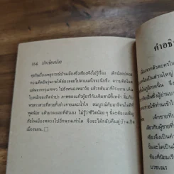 บักเซียงน้อย - คำหมาน คนไค รูปที่ 8