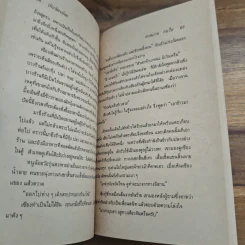 บักเซียงน้อย - คำหมาน คนไค รูปที่ 7