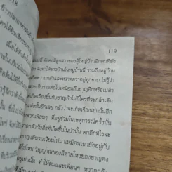 ผีลอยน้ำ - หลวงพี่ฟอร์ด รูปที่ 9