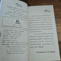 ผีลอยน้ำ - หลวงพี่ฟอร์ด รูปที่ 6